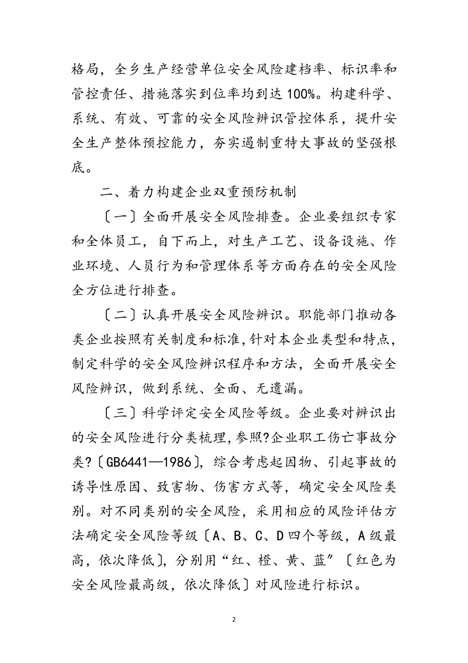 2023年安全风险与隐患排查治理工作方案范文.doc_第2页