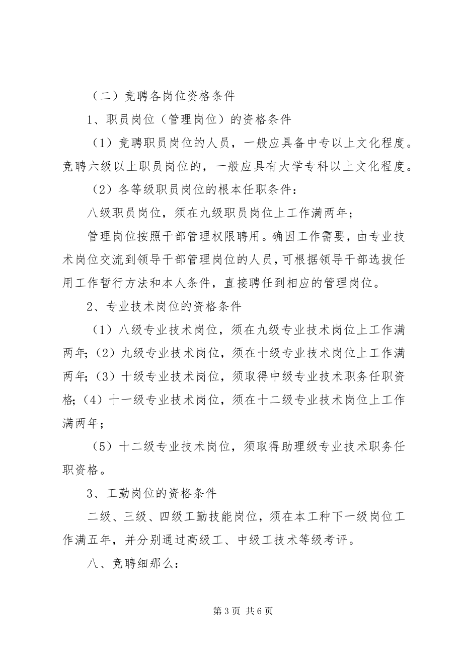 2023年学校关于岗位设置竞聘上岗工作方案.docx_第3页