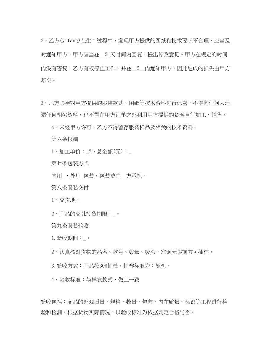 2023年加工承揽合同格式.docx_第2页