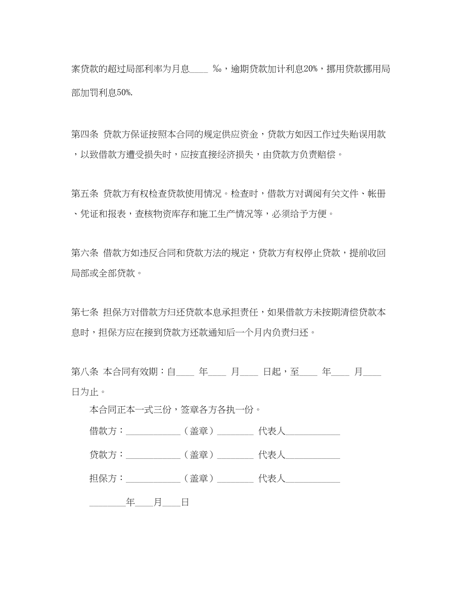 2023年建筑企业流动资金借款合同.docx_第2页