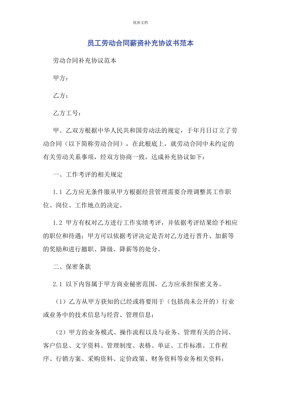 2023年员工劳动合同薪资补充协议书.docx_第1页