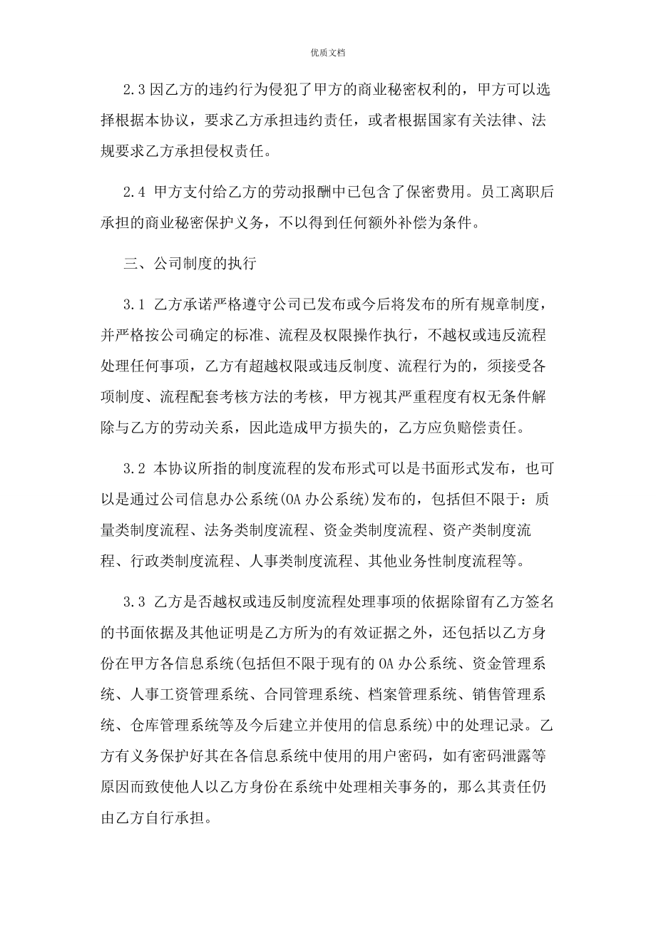 2023年员工劳动合同薪资补充协议书.docx_第3页