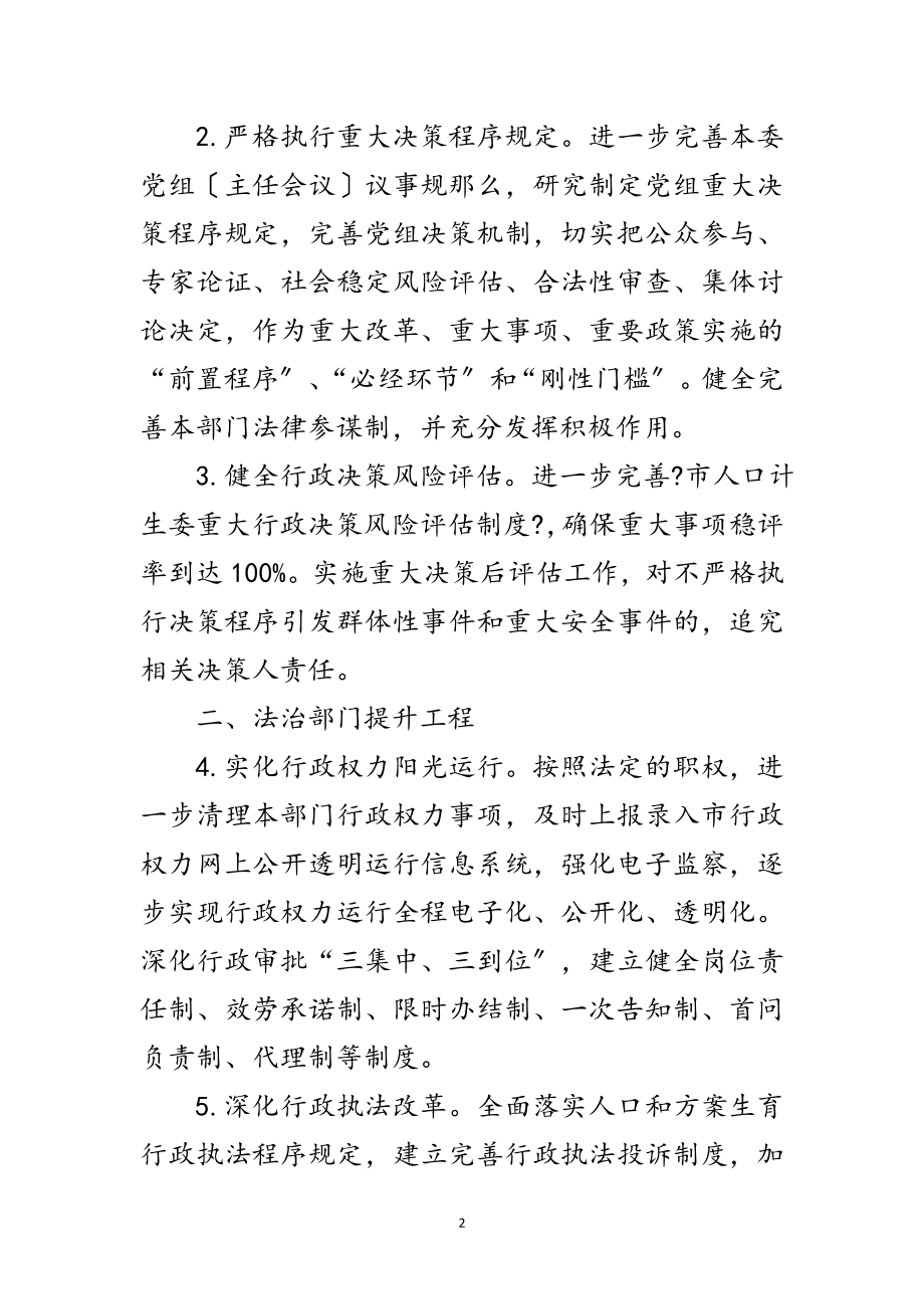 2023年年计生委法治建设工作方案范文.doc_第2页