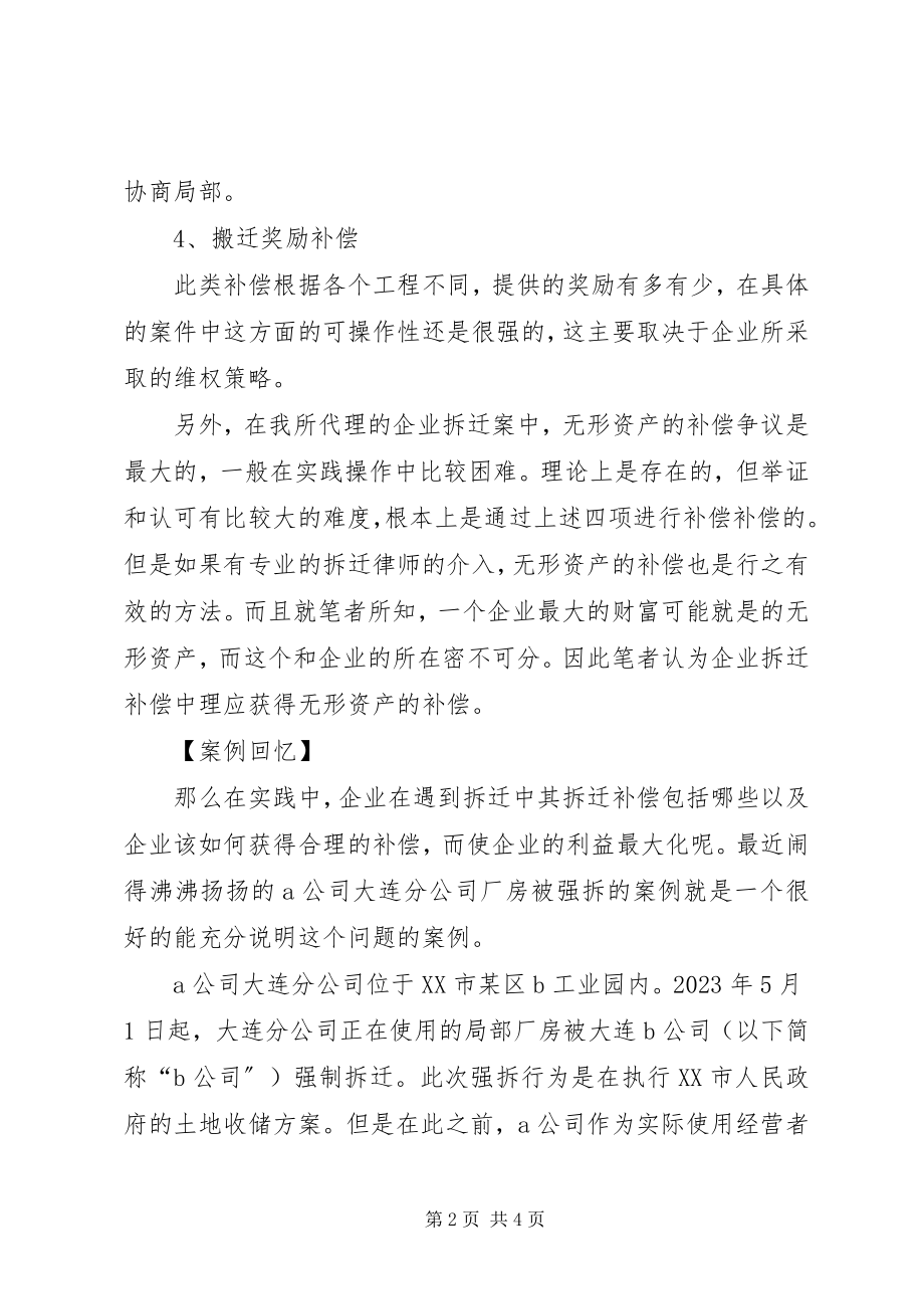 2023年《劳动合同法》对国企改制法律实务影响之探析精选.docx_第2页