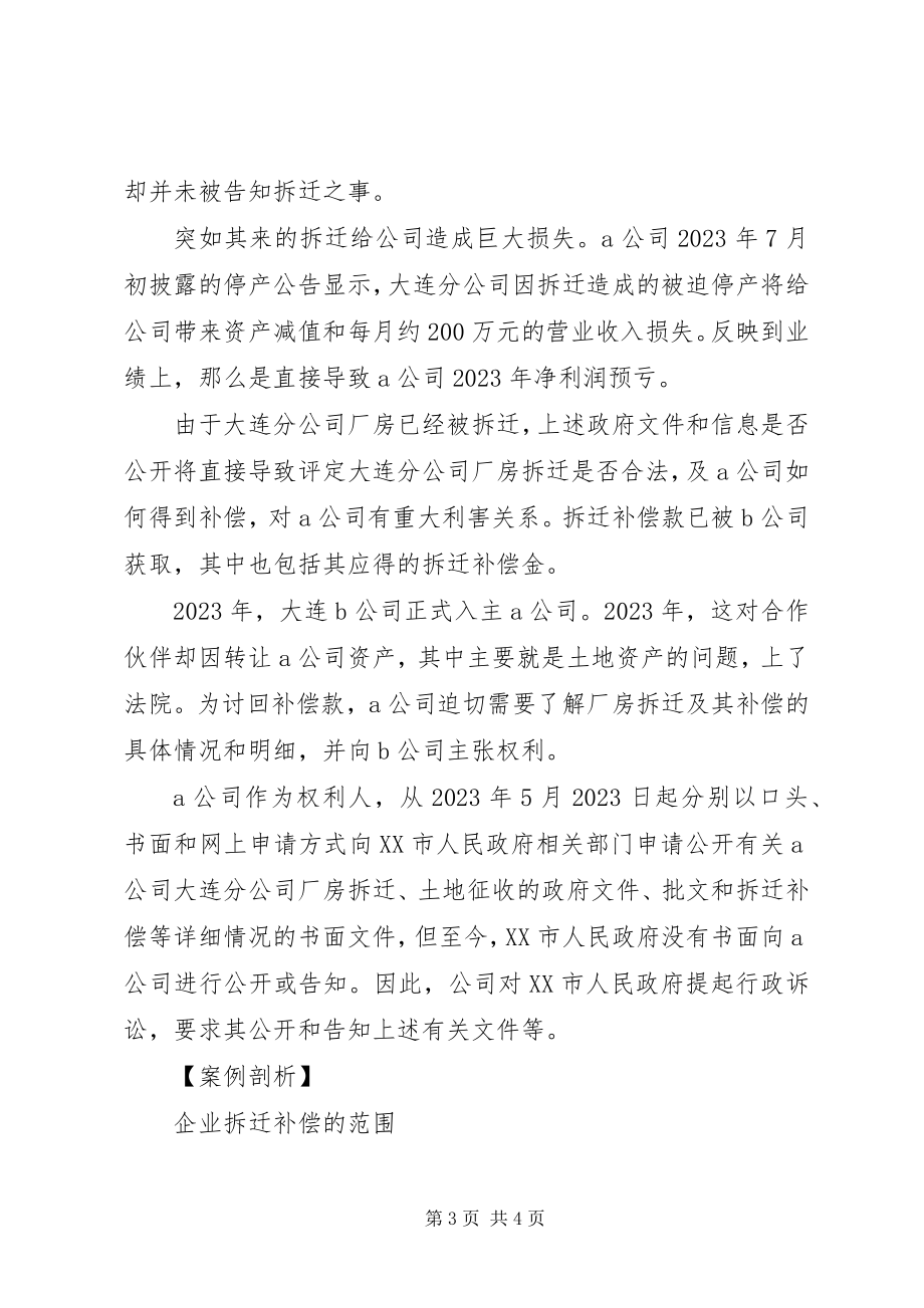 2023年《劳动合同法》对国企改制法律实务影响之探析精选.docx_第3页