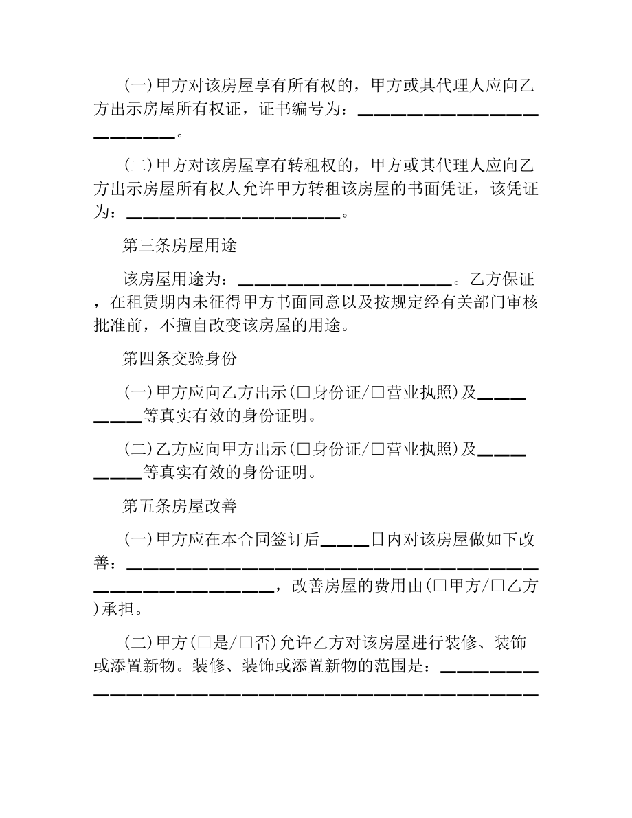 2021年个人租房合同书.docx_第2页