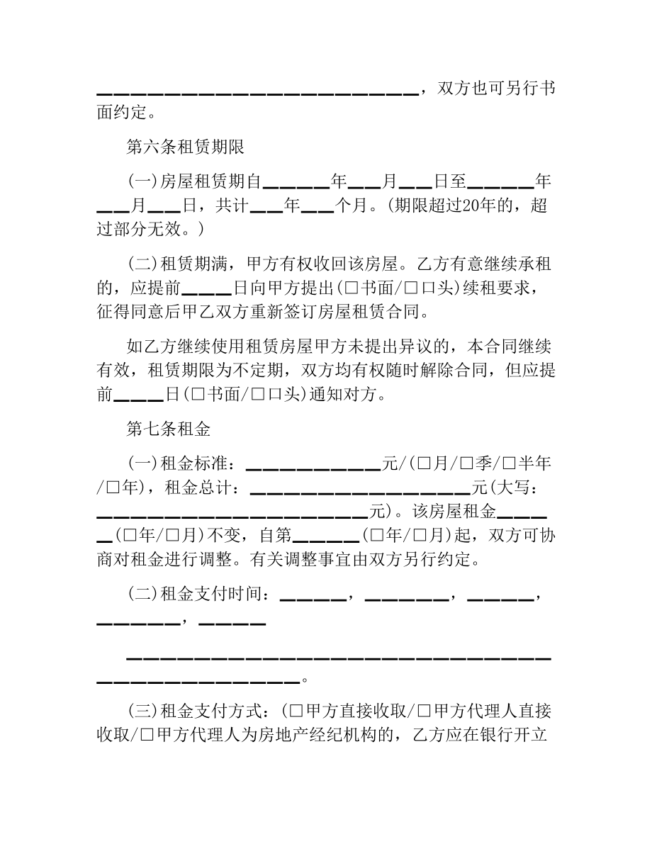 2021年个人租房合同书.docx_第3页