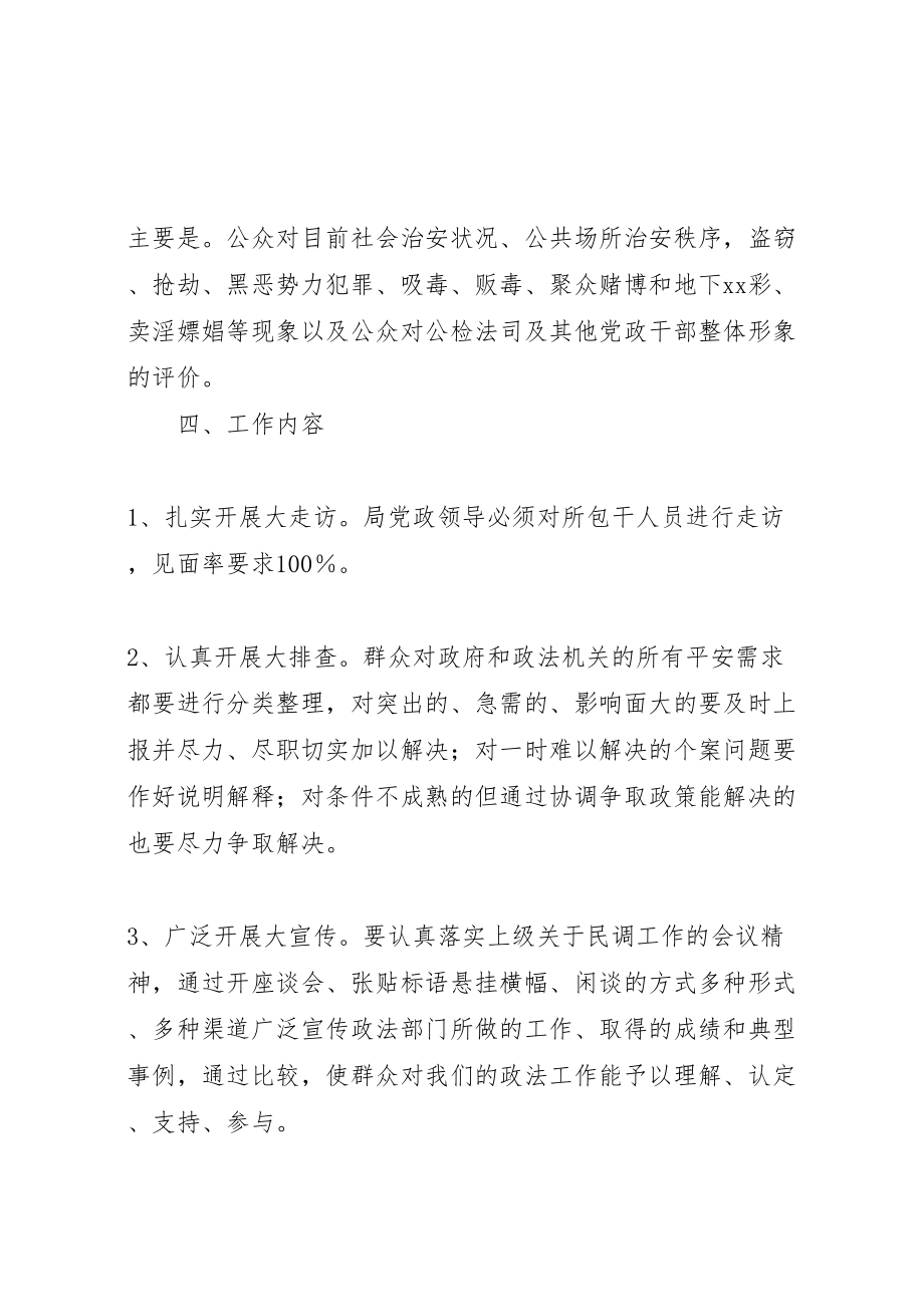 2023年教育局综合治理民调包干工作方案.doc_第2页