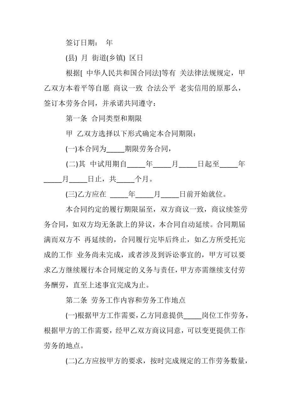 2023年劳动合同书.doc_第2页