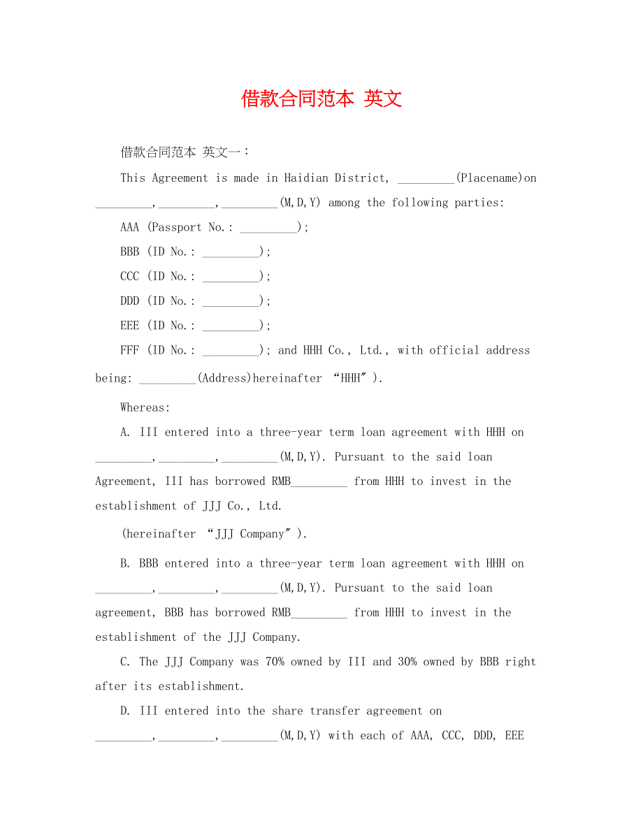 2023年借款合同范本英文.docx_第1页