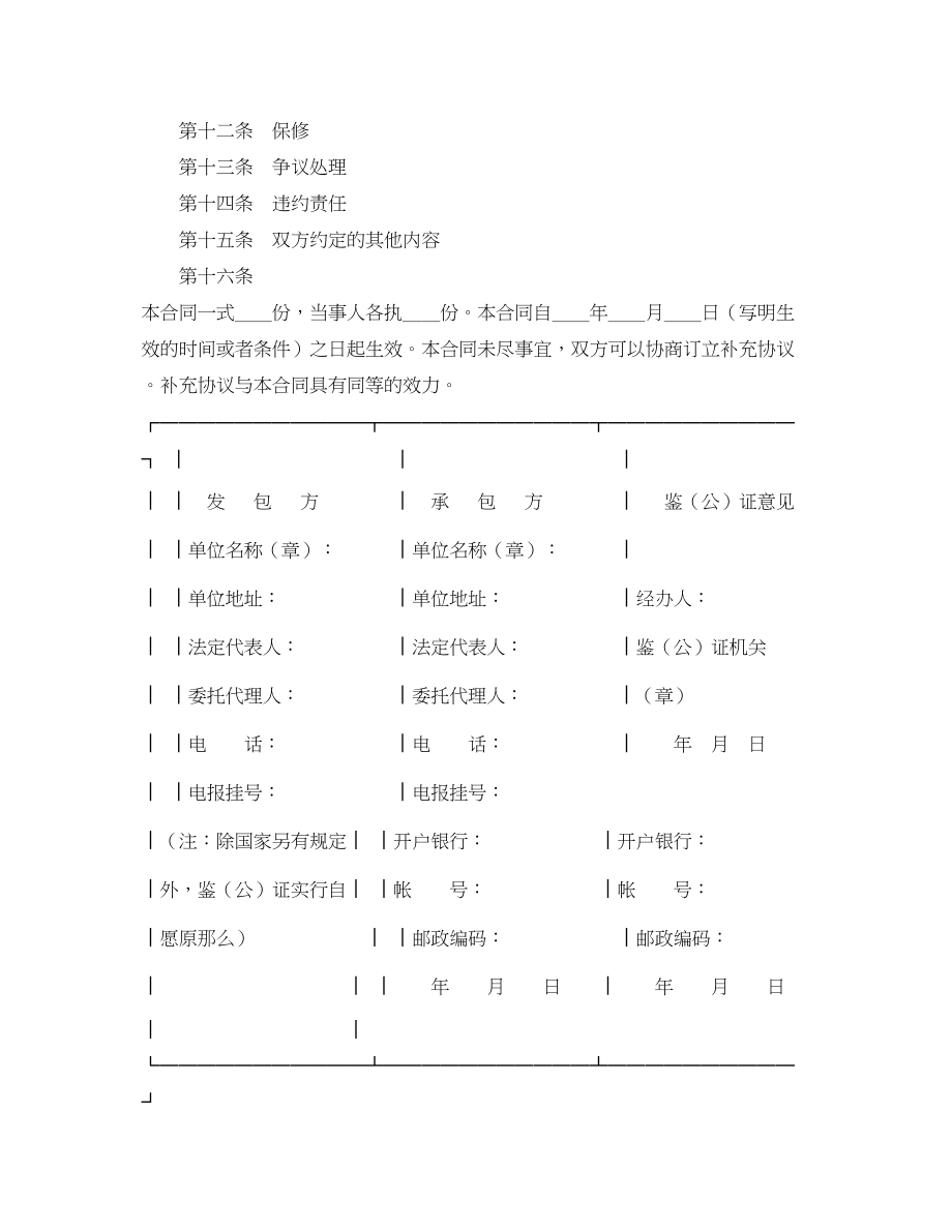 2023年《安全管理文档》之建筑工程承包合同.docx_第2页