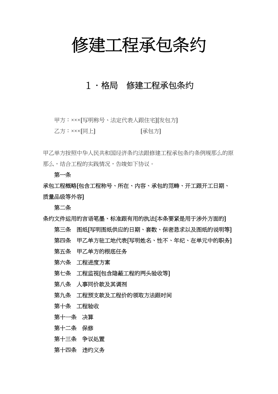 2023年建筑行业建筑工程承包合同.docx_第1页