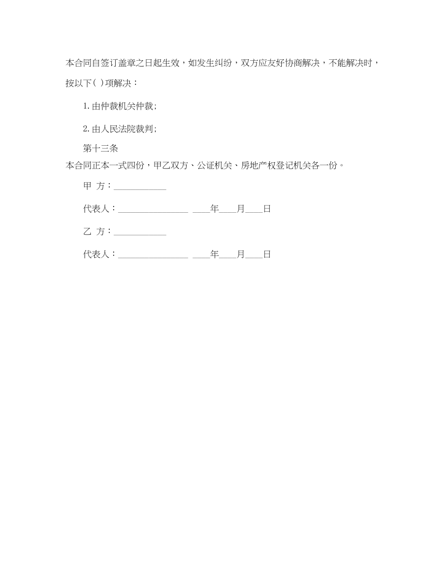 2023年商品房预售的合同范本.docx_第3页