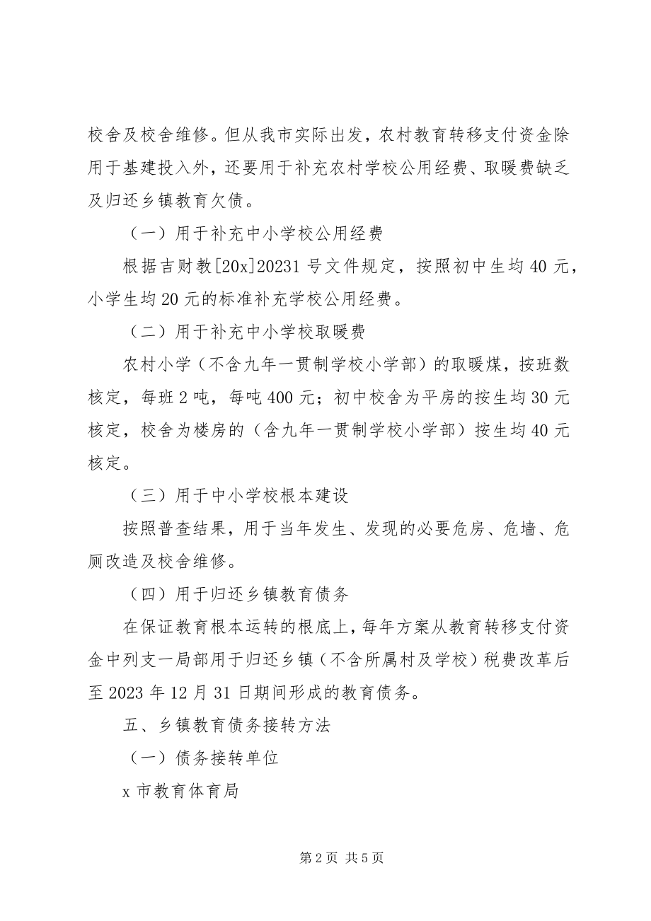 2023年教育债务化解工作方案.docx_第2页