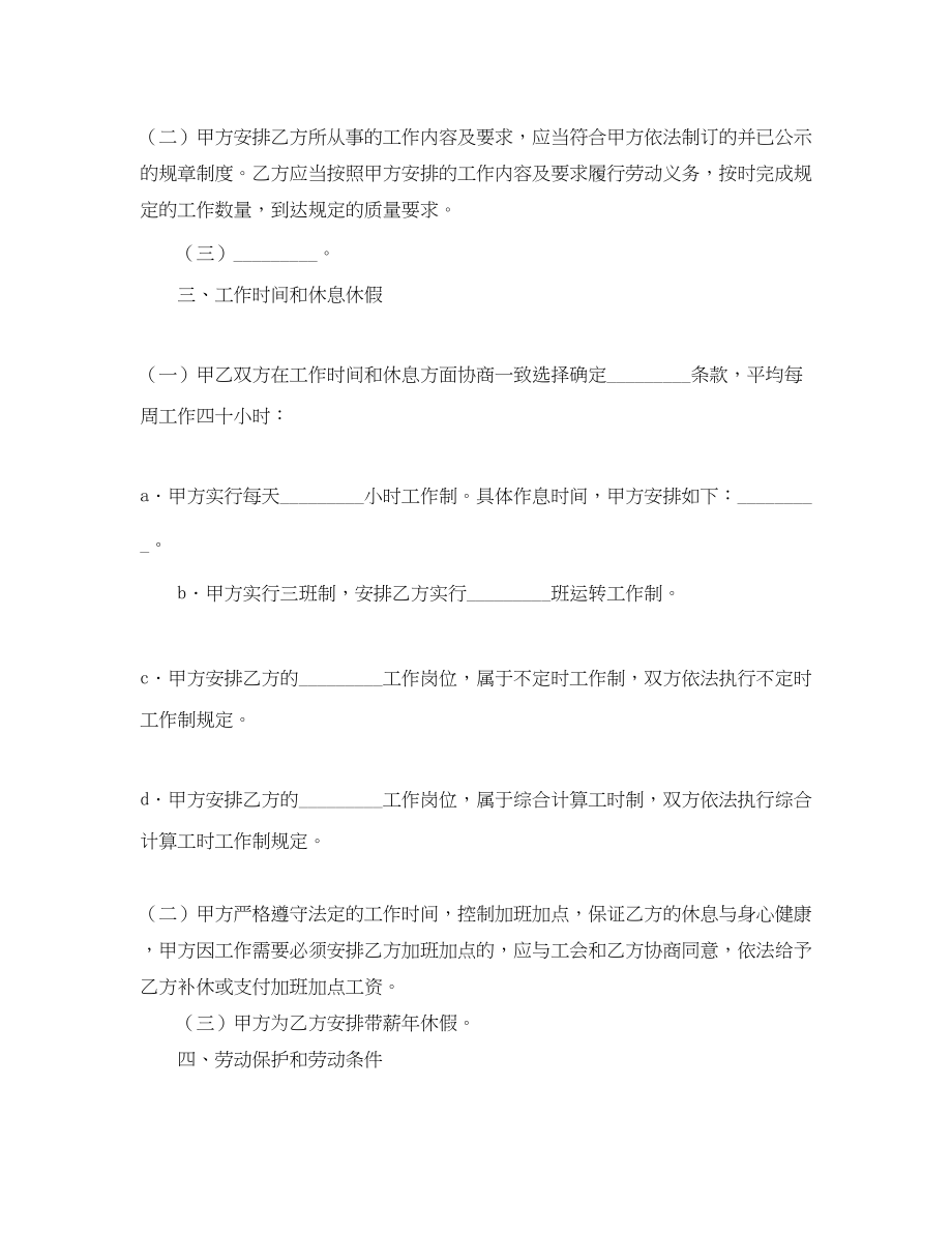 2023年江苏省劳动合同书.docx_第2页