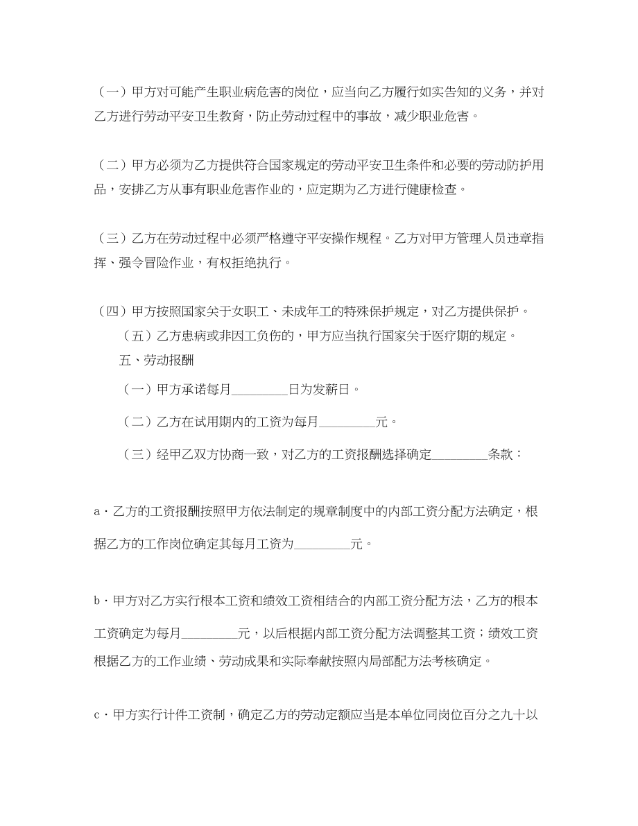 2023年江苏省劳动合同书.docx_第3页