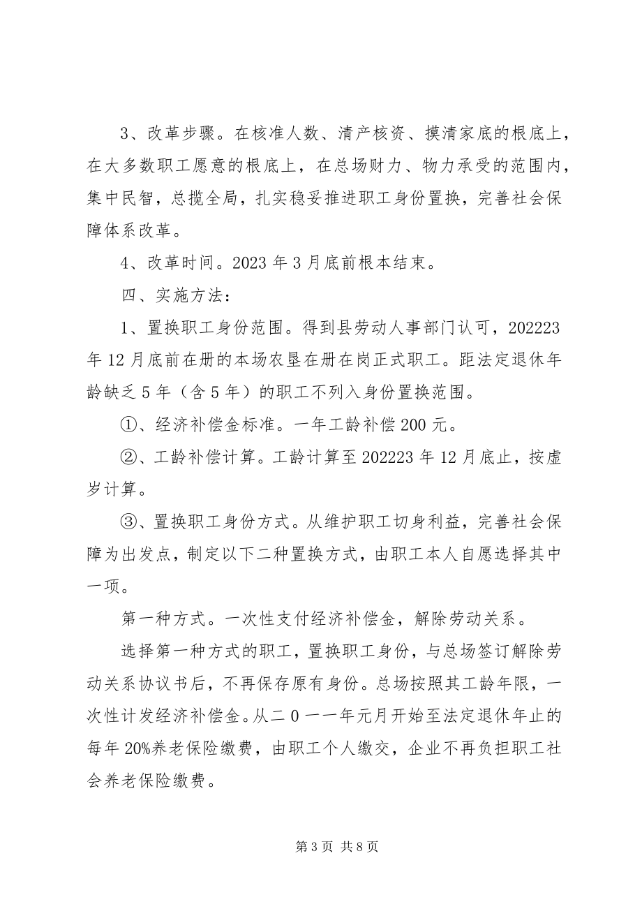 2023年垦殖场企业改革工作方案.docx_第3页