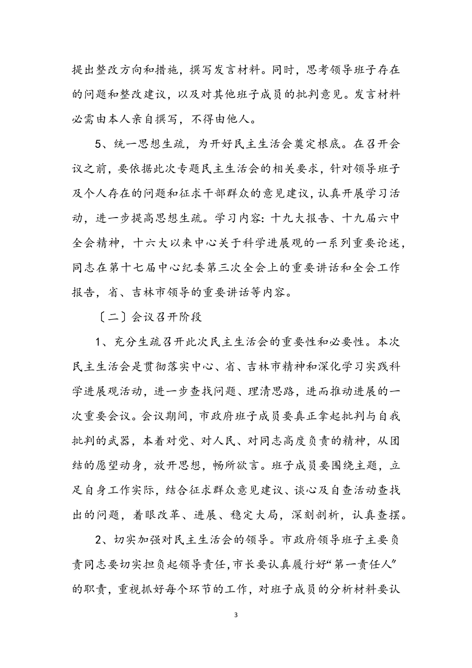 2023年政府领导深入学习实践科学发展观工作方案.docx_第3页