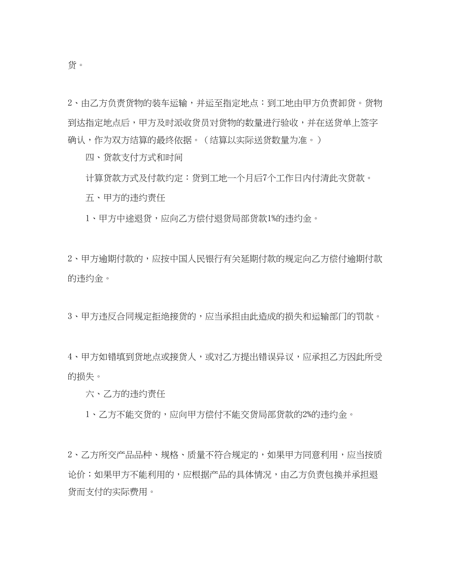 2023年年材料采购合同样本.docx_第2页