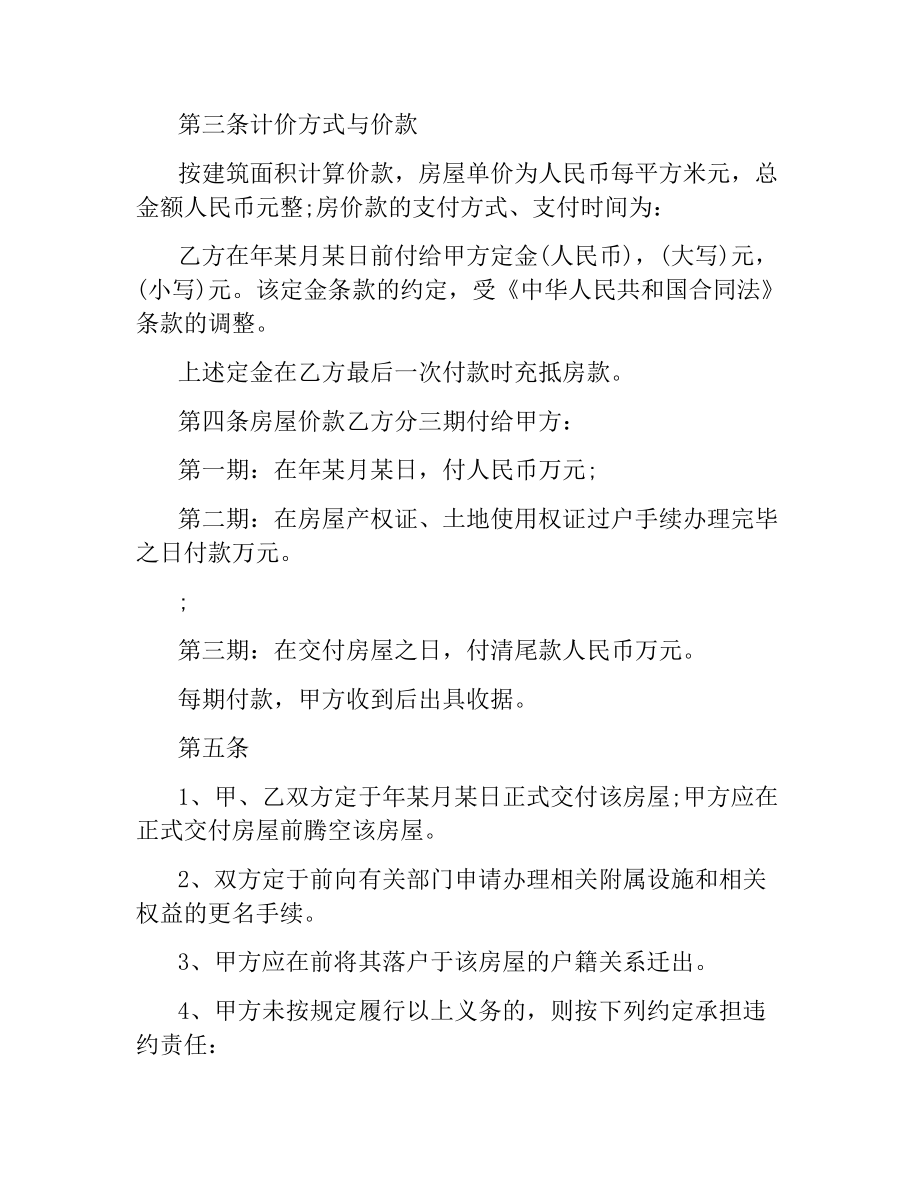 2021年二手房购房合同书.docx_第2页