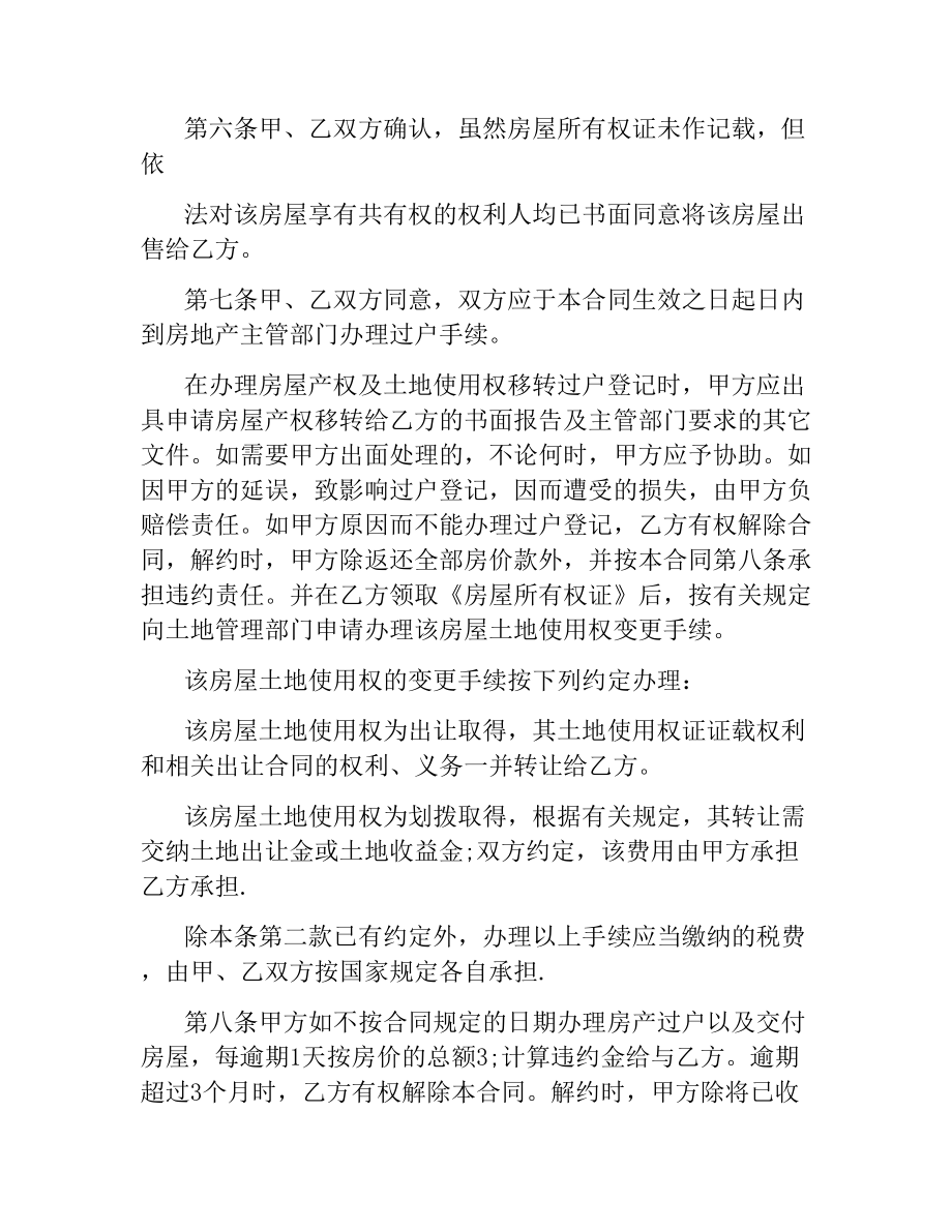 2021年二手房购房合同书.docx_第3页