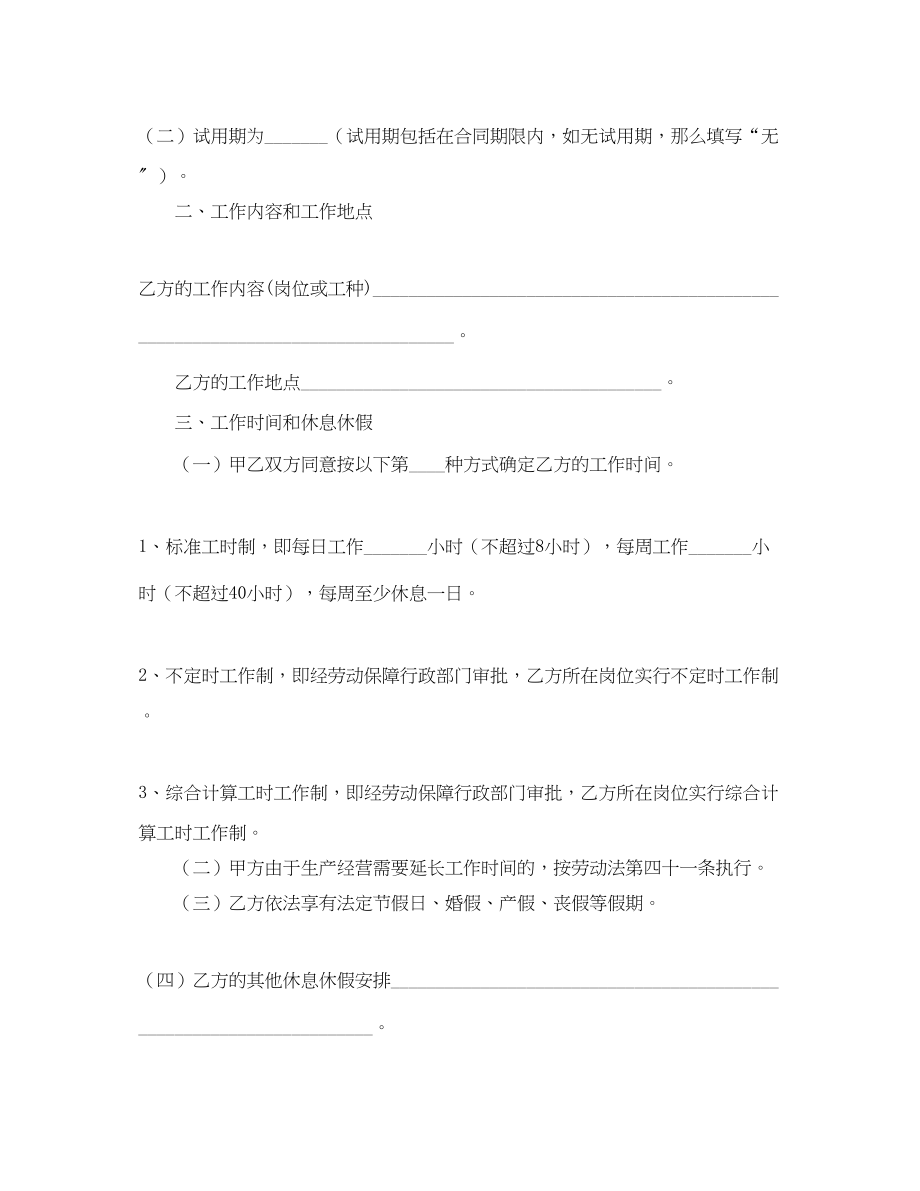 2023年全日制用工劳动的合同范本.docx_第2页