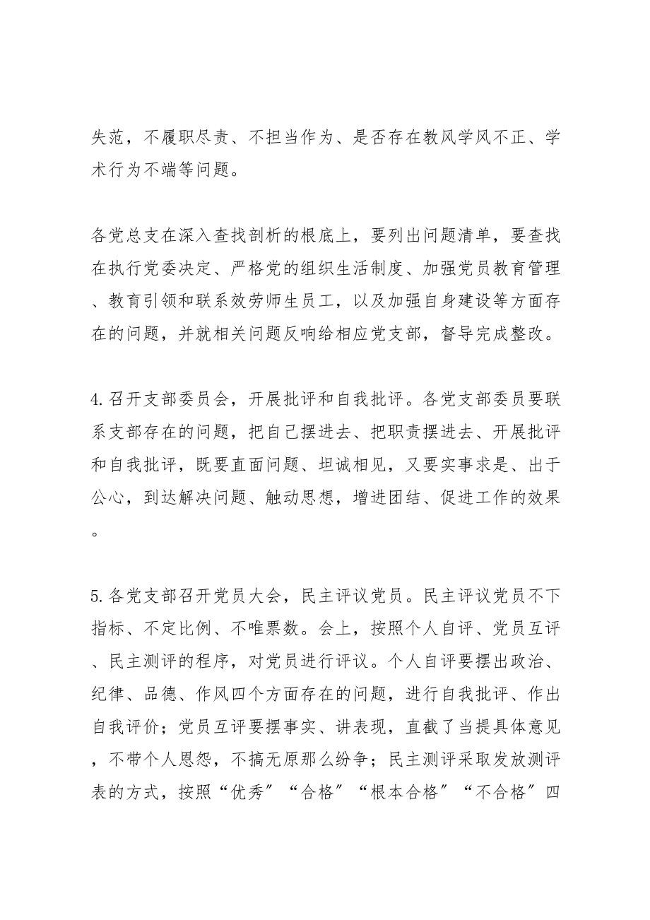 2023年学院两学一做学习教育中召开专题组织生活会和开展民主评议党员工作方案.doc_第3页