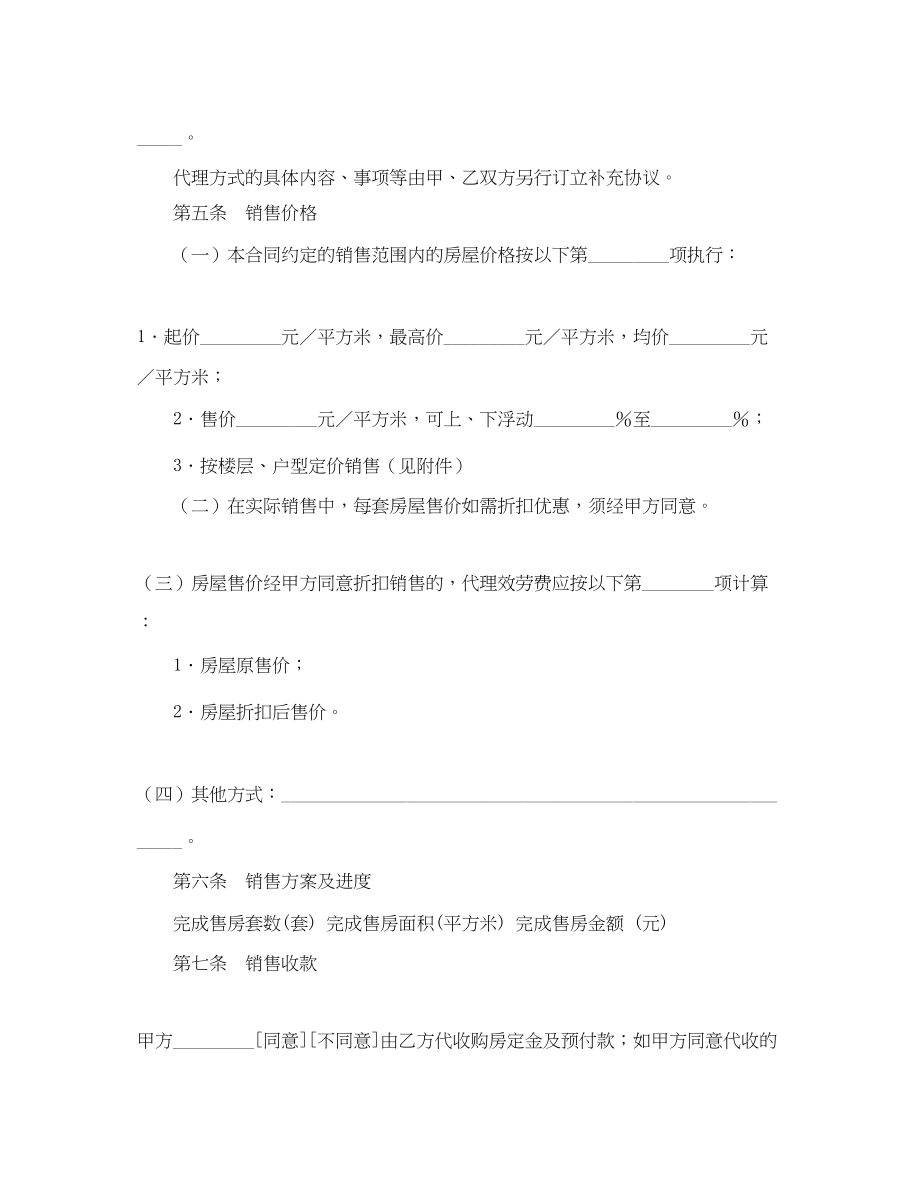 2023年商品房委托销售合同.docx_第3页