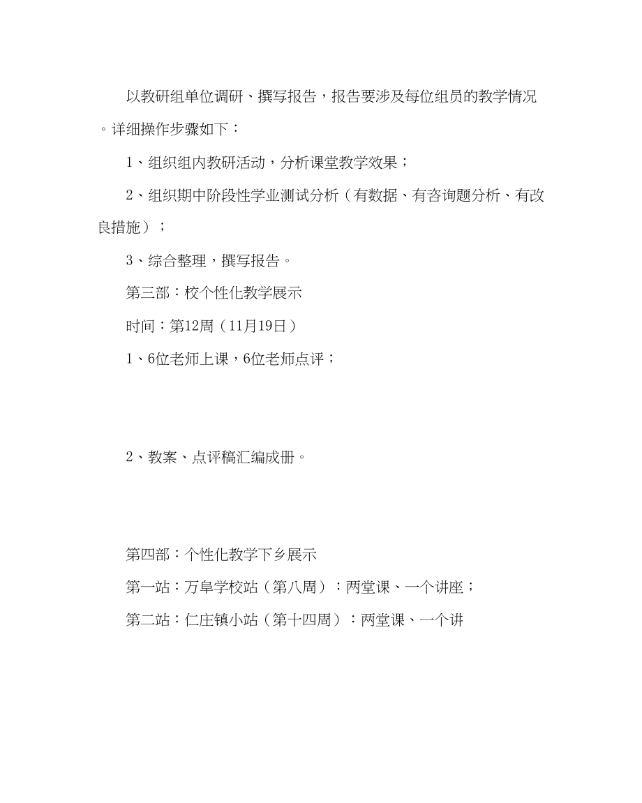 2023年教导处范文教务处提高教学质量年工作方案.docx_第2页