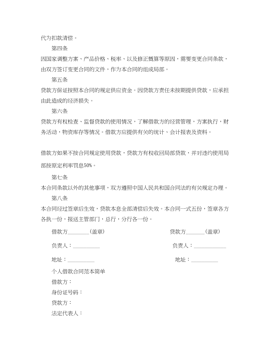 2023年简单的个人借款协议合同书.docx_第2页