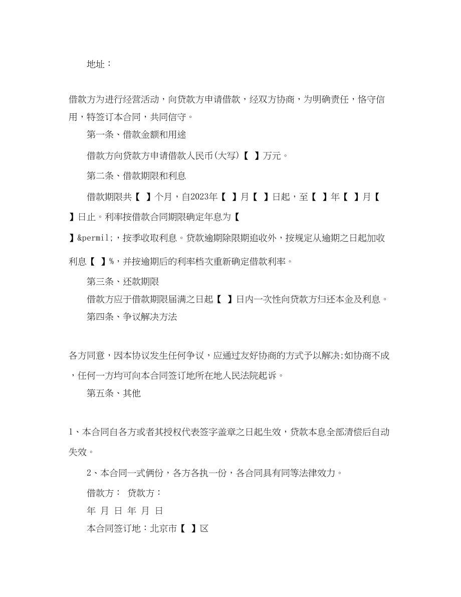 2023年简单的个人借款协议合同书.docx_第3页