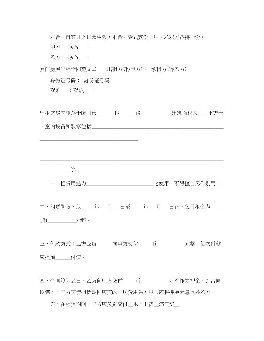 2023年厦门房屋出租合同格式.docx_第3页