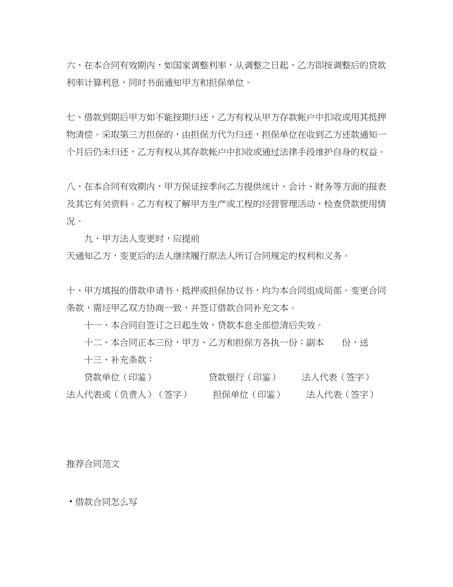 2023年借款合同表.docx_第2页