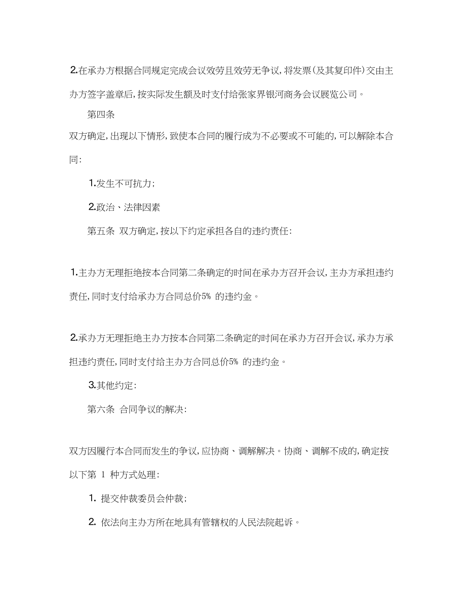 2023年会议服务合同范本会议服务合同格式.docx_第2页