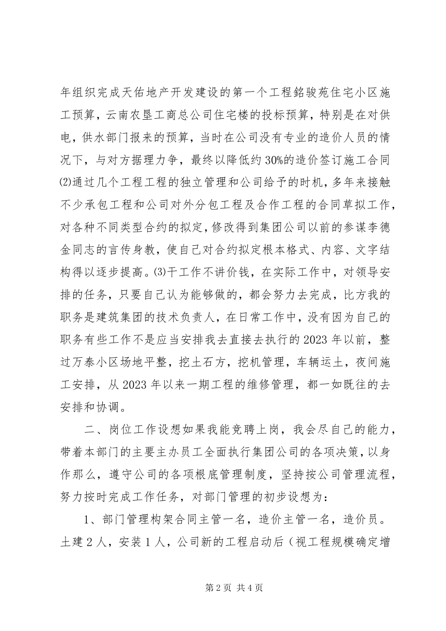 2023年合同中心负责人竞聘上岗报告.docx_第2页