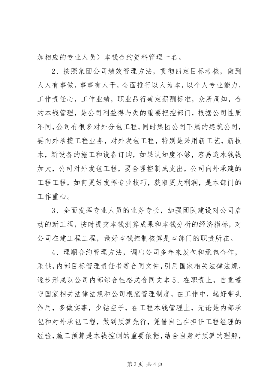 2023年合同中心负责人竞聘上岗报告.docx_第3页