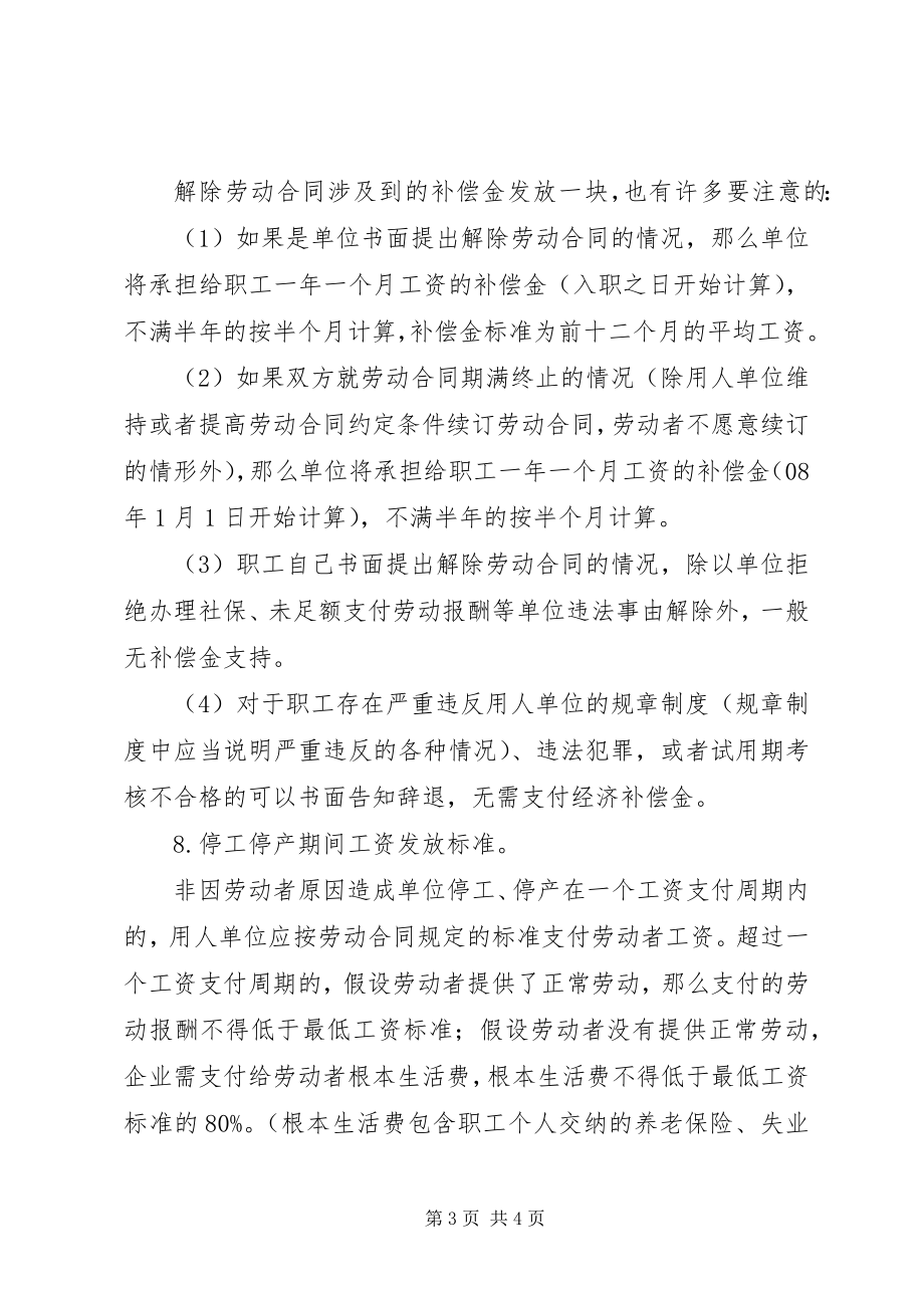 2023年《劳动合同法及相关政策问》.docx_第3页