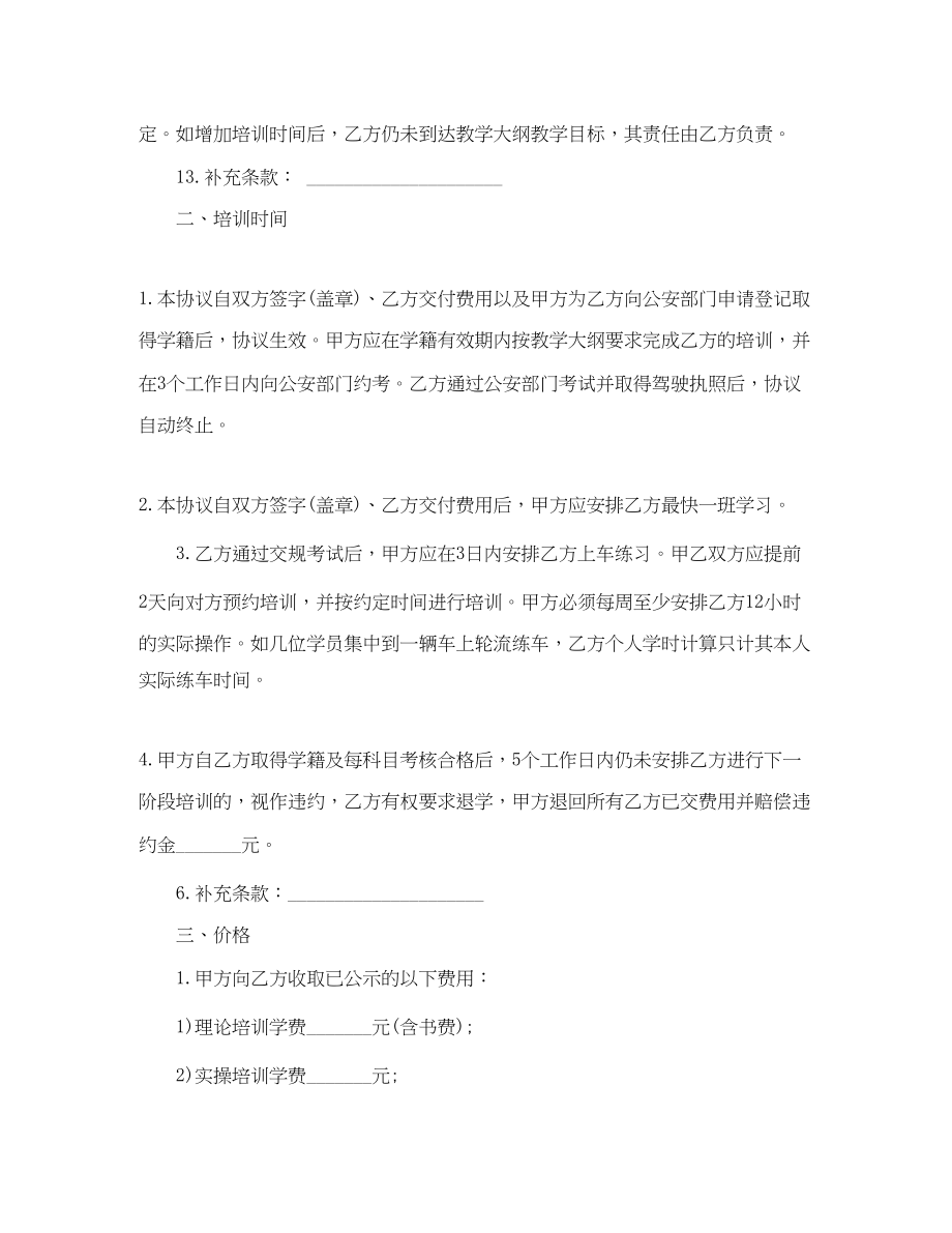 2023年机动车驾驶员劳动合同范本.docx_第3页