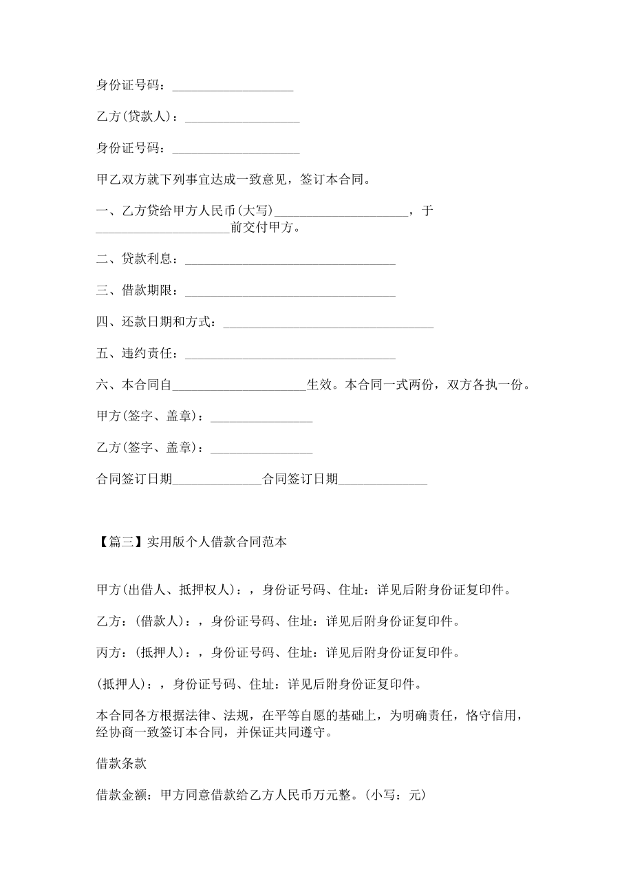 2023年实用版个人借款合同范本.doc_第2页