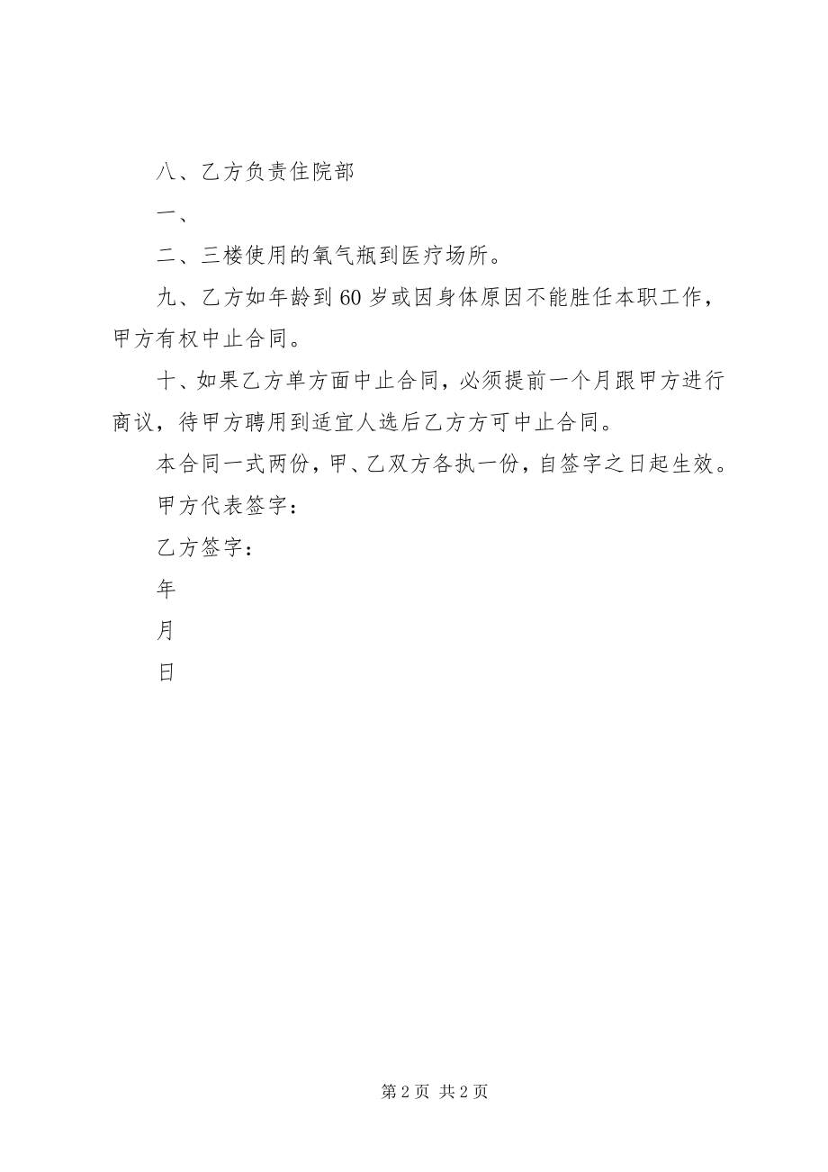 2023年救护车司机合同.docx_第2页