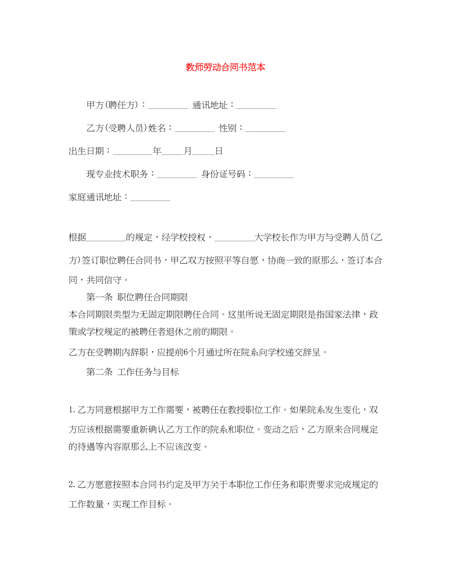 2023年教师劳动合同书范本.docx_第1页