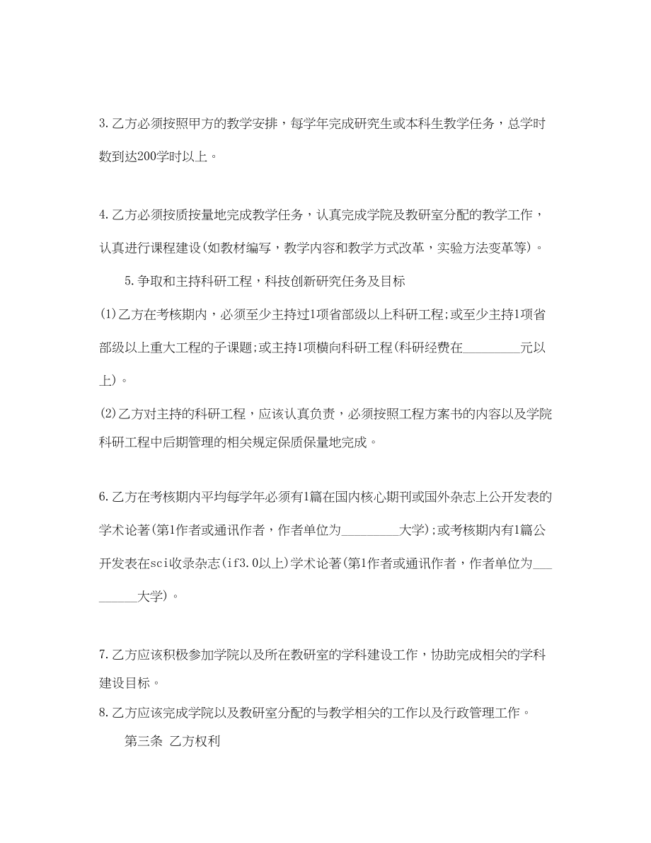 2023年教师劳动合同书范本.docx_第2页