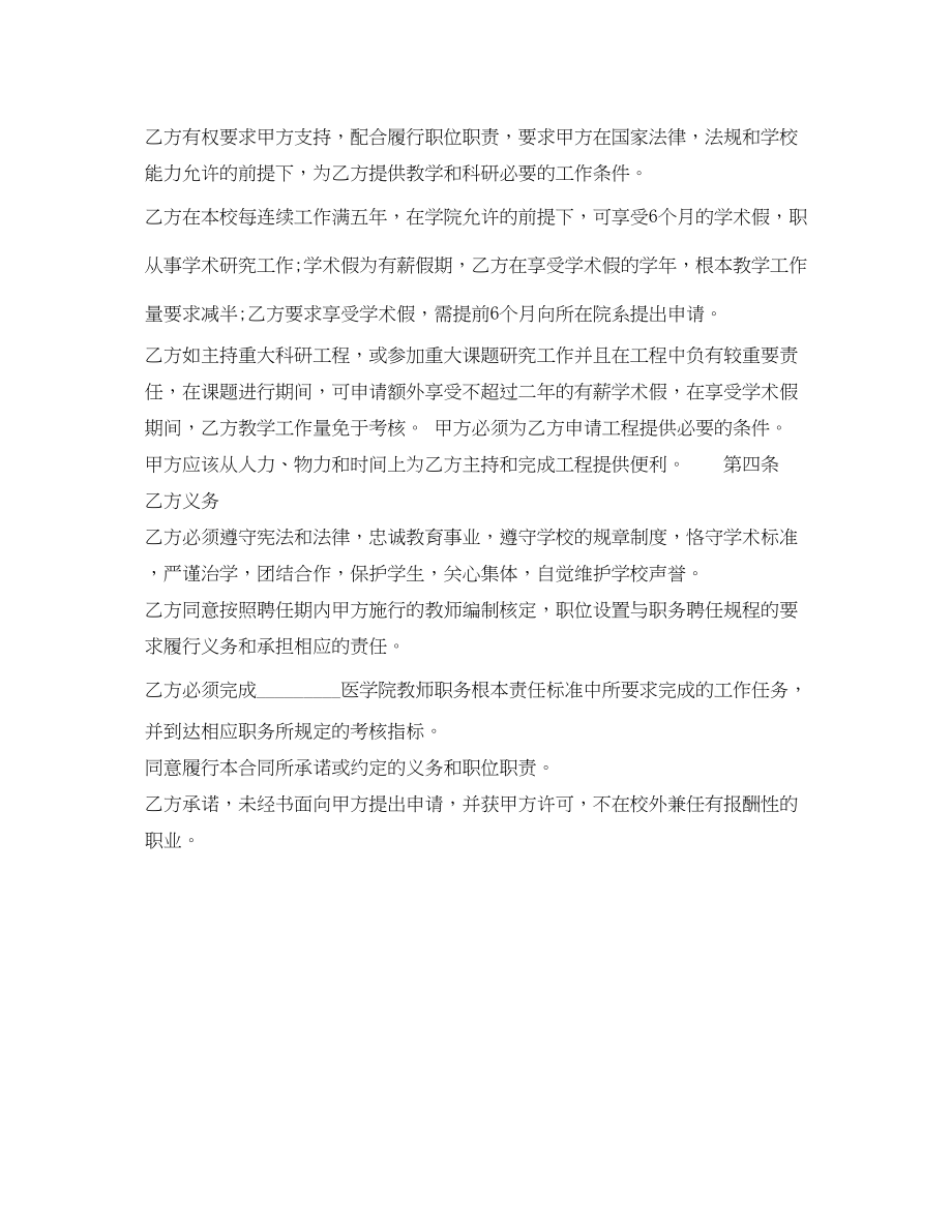 2023年教师劳动合同书范本.docx_第3页