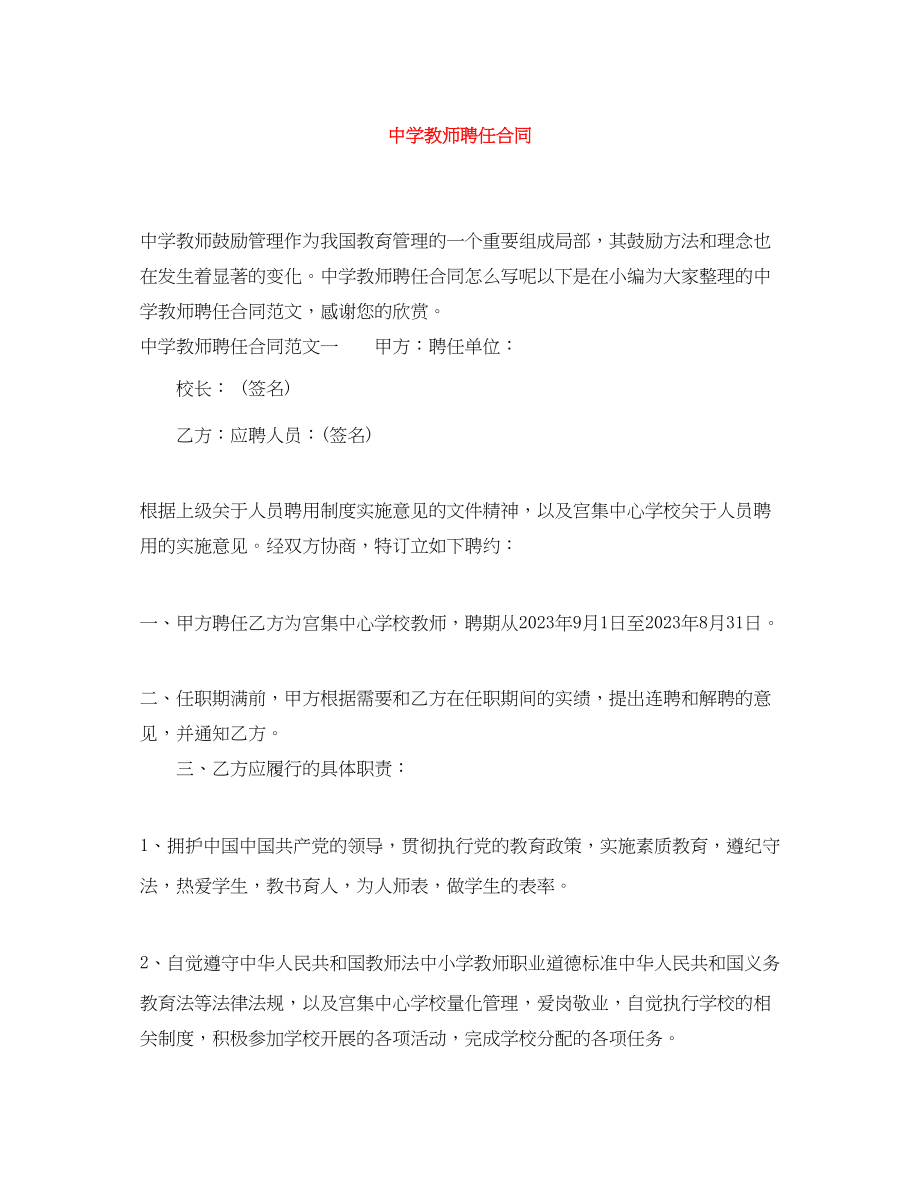 2023年教师聘任合同.docx_第1页