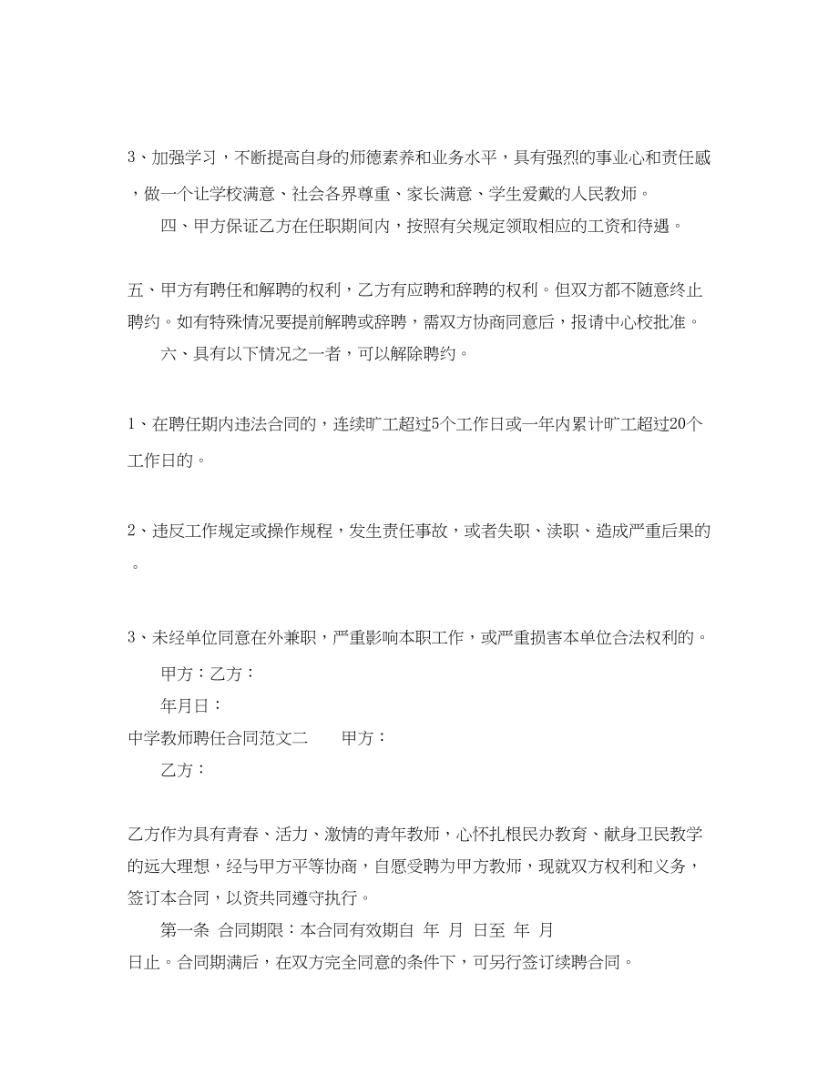 2023年教师聘任合同.docx_第2页