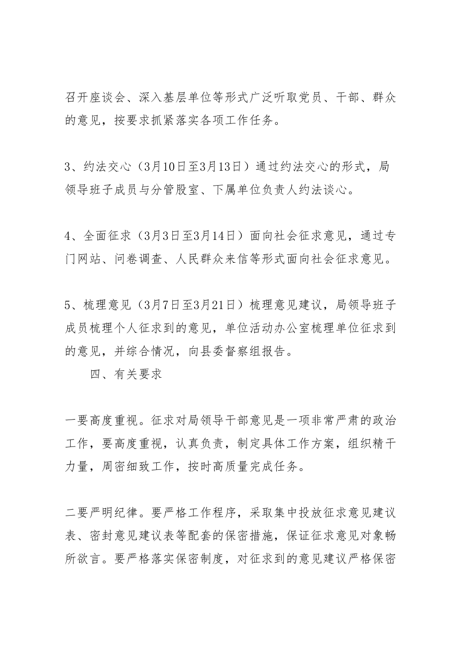 2023年开展党的群众路线教育实践活动征求意见工作方案 .doc_第2页