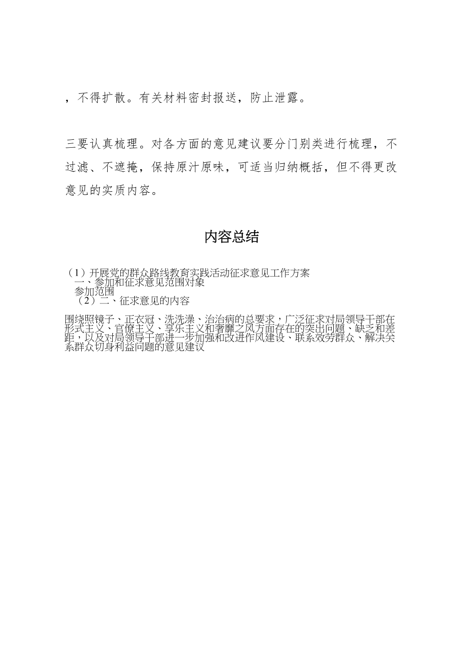 2023年开展党的群众路线教育实践活动征求意见工作方案 .doc_第3页