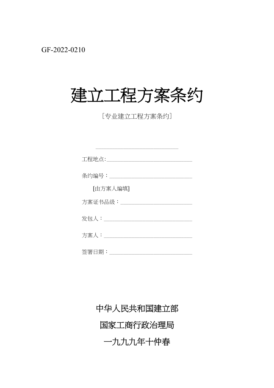 2023年建筑行业建设工程设计合同范本一.docx_第1页