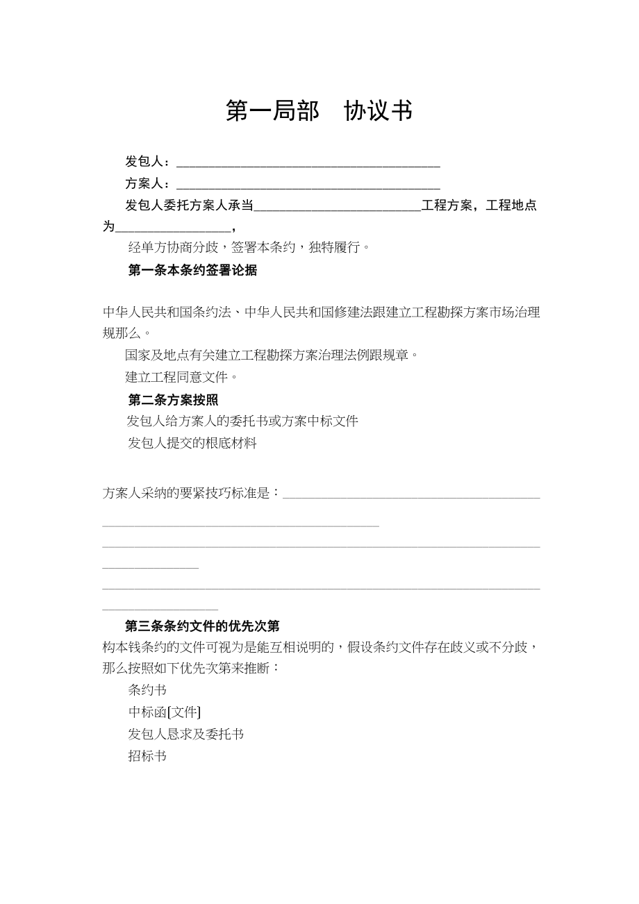 2023年建筑行业建设工程设计合同范本一.docx_第2页