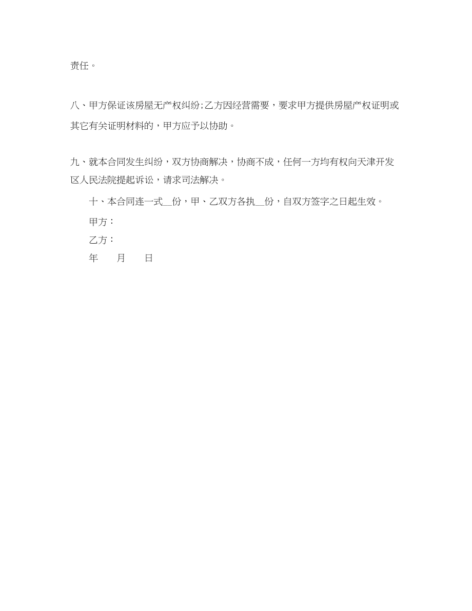 2023年简单租房合同范本9.docx_第2页